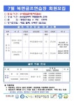 알림마당 > 공지사항 > 7월 프로그램 운영 안내(북면)