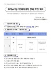 창원시설공단 > 알림마당 > 채용정보 > [우리누리청소년문화센터]기간제(초단시간)근로자 채용 공고(수정)