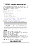창원시설공단 > 알림마당 > 공지사항 > 2023년 동계 사회복지현장실습생 모집 공고