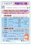 창원시설공단 > 알림마당 > 공지사항 > [시민생활체육관] 2022년 겨울방학 특별프로그램 회원모집(수정게시)