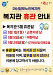창원시설공단 > 알림마당 > 휴장안내 > 마산합포노인복지관 5월 복지관 휴관 안내