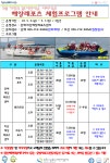 창원시설공단 > 알림마당 > 공지사항 > 가정의 달 해양레포츠 체험프로그램 안내