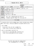 창원시설공단 > 알림마당 > 사회공헌 파트너 > (자연환경 보호) 해양환경 지킴이 프로젝트_해양시설관리소