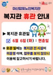 창원시설공단 > 알림마당 > 공지사항 > 마산합포노인복지관, 6월 휴관 안내(6.6-현충일)