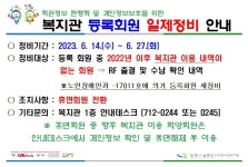창원시설공단 > 알림마당 > 공지사항 > 의창노인복지관 등록회원 일제정비 안내
