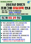 창원시설공단 > 알림마당 > 공지사항 > [미달과목 추가접수 알림] 2023년 하반기 사회교육프로그램 미달과목 안내