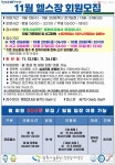 창원시설공단 > 알림마당 > 공지사항 > [창원실내수영장] 11월 프로그램 운영 안내