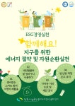 창원시설공단 > 알림마당 > 공지사항 > ESG경영실천 지구를 위한 에너지 절약 및 자원순환실천