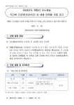 창원시설공단 > 알림마당 > 채용정보 > [진해국민체육센터] 2024년 제황산 모노레일 기간제 근로자(초단시간) 및 대체 인력풀 모집 공고