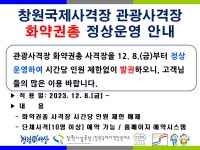 창원시설공단 > 알림마당 > 공지사항 > 창원국제사격장 화약권총 관광사격장 정상운영 안내