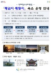 창원시설공단 > 알림마당 > 공지사항 > 「해넘이·해맞이」 숙소 운영 안내