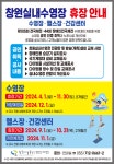 창원시설공단 > 알림마당 > 공지사항 > 창원실내수영장 수영장 공사 휴장 안내