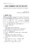 창원시설공단 > 알림마당 > 채용정보 > [시민생활체육관] 기간제근로자 채용모집 공고