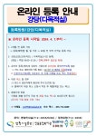 창원시설공단 > 알림마당 > 공지사항 > (진동종합복지관) 대관시설(강당/다목적실) 온라인 등록 안내 및 방법