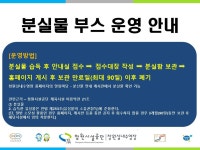 창원시설공단 > 창원실내수영장 > 분실물 안내 > 분실물 부스 운영 안내