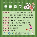 창원시설공단 > 알림마당 > 공지사항 > 유아축구교실 신규프로그램 안내