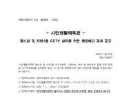 창원시설공단 > 알림마당 > 공지사항 > 시민생활체육관 헬스장 및 지하1층 CCTV 설치를 위한 행정예고 결과 공고