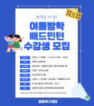 창원시설공단 > 알림마당 > 공지사항 > 2024년 여름방학특강 배드민턴교실 접수안내(체육관)