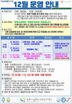 창원시설공단 > 알림마당 > 공지사항 > 12월 프로그램 운영 안내(수정게시)