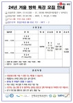 창원시설공단 > 알림마당 > 공지사항 > 2024년 겨울방학 특강프로그램 회원모집 안내