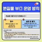 창원시설공단 > 늘푸른전당 > 분실물 안내 > [늘푸른전당]분실물부스 운영 절차 안내