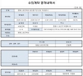 창원시설공단 > 정보공개 > 수의계약 > 창원스포츠파크 보조경기장 조도 개선공사