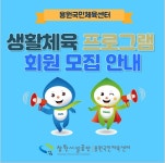 창원시설공단 > 알림마당 > 공지사항 > [용원국민체육센터]생활체육 트롯트댄스 회원 모집안내