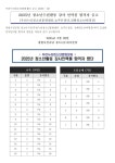 창원시설공단 > 알림마당 > 채용정보 > <우리누리청소년문화센터/늘푸른전당/진해청소년야영장>청소년수련활동 인력풀 합격자 공지