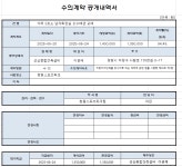 창원시설공단 > 정보공개 > 수의계약 > 창원스포츠파크팀 / 야외 2초소 남자화장실 오수배관 교체