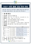 창원시설공단 > 알림마당 > 공지사항 > 우리누리 아이돌봄 교실 안내문