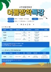 창원시설공단 > 알림마당 > 공지사항 > 여름방학특강 회원모집 안내