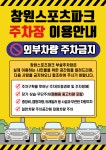 창원시설공단 > 알림마당 > 공지사항 > 창원스포츠파크 주차장 이용안내