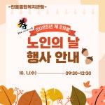창원시설공단 > 알림마당 > 행사소식 > 2025년 제29회 노인의 날 행사 안내