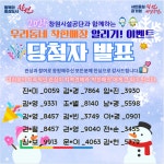 창원시설공단 > 알림마당 > 공지사항 > 창원시설공단과 함께하는 「우리동네 착한매장 알리기!」 이벤트 당첨자 발표