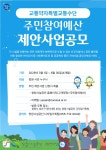 창원시설공단 > 알림마당 > 공지사항 > 교통편의팀 주민참여예산 제안사업 공모 안내