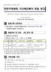 창원시설공단 > 알림마당 > 채용정보 > 창원축구센터 천연구장관리 기간제 근로자 모집 공고