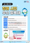 창원시설공단 > 알림마당 > 공지사항 > 진해국민체육센터 창원시민 우선등록제 접수 방법 안내