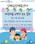 창원시설공단 > 알림마당 > 공지사항 > [진해국민체육센터팀] 어린이날 수영장 무료 입장 안내