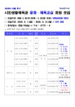 창원시설공단 > 알림마당 > 공지사항 > 2026년 문화체육교실 여름학기 회원 모집안내