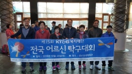 창원시설공단 > 성산노인종합복지관 > 사진자료실 > KT&G복지재단 제15회 전국 어르신 탁구대회 참가(10.24~25-총2일)