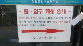 창원시설공단 > 고객광장 > 고객의 소리 > 창원시외버스터미널 옆문 개방