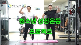 창원시설공단 > 고객광장 > 프로그램교육 및 홍보영상 > 우리누리청소년문화센터]청소년 성장운동 프로젝트 영상