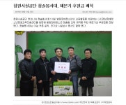 창원시설공단 > 알림마당 > 봉사대 주요활동실적 > “창원시설공단 청솔봉사대, 제본기∙후원금 쾌척“ 경남도민일보 13.02.12(화)