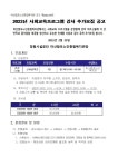 창원시설공단 > 알림마당 > 공지사항 > [마산합포노인복지관]2022년 사회교육프로그램 강사 추가모집 공고