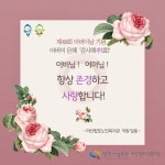 창원시설공단 > 알림마당 > 공지사항 > 마산합포노인복지관 어버이날 행사(5.7- 금요일) 안내