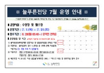 창원시설공단 > 알림마당 > 공지사항 > 늘푸른전당 7월 운영 안내