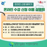 창원시설공단 > 알림마당 > 공지사항 > (재알림) 마산합포노인복지관 2021년 사회교육프로그램 온라인 신청방법 이용설명회 변경안내