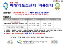 창원시설공단 > 알림마당 > 공지사항 > 해양레포츠센터 재개장에 따른 이용안내