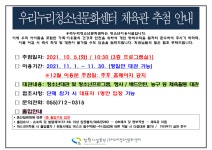 창원시설공단 > 알림마당 > 공지사항 > 우리누리청소년문화센터 체육관(11월 이용) 대관 추첨 안내