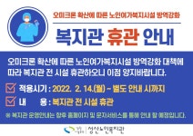 창원시설공단 > 알림마당 > 공지사항 > <긴급공지> 성산노인종합복지관 휴관 안내